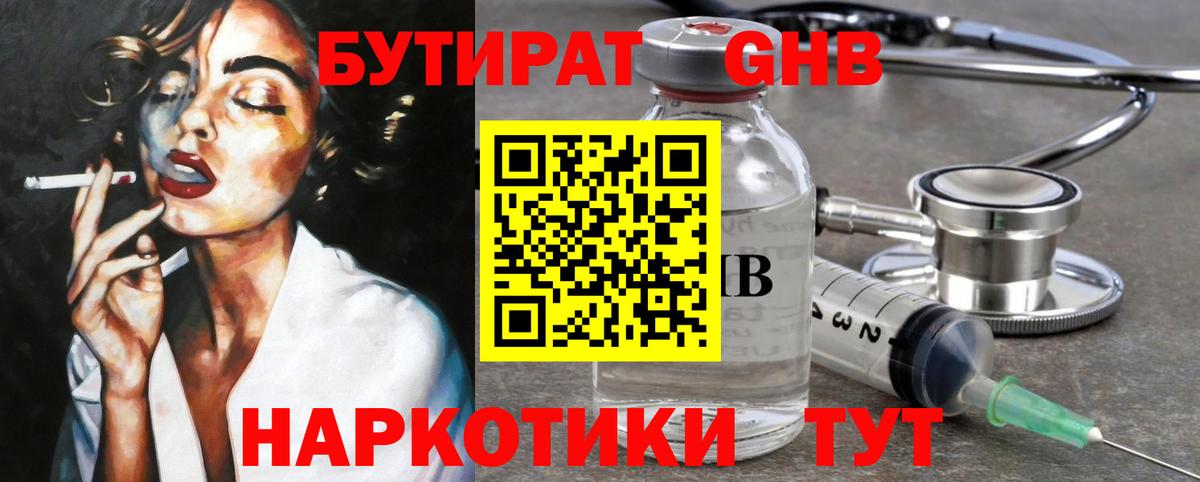 Губкинский  БУТИРАТ GHB  Бутират  Вход с VPN 