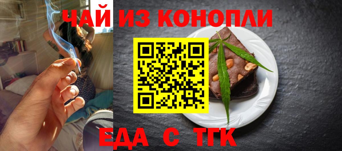 Еда ТГК марихуана  Вход с VPN  Губкинский 