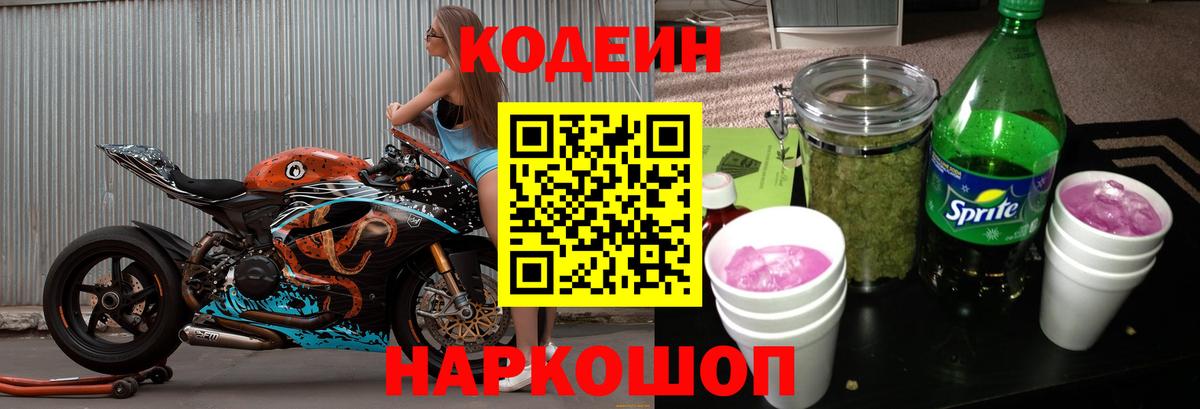 Codein Purple Drank Губкинский