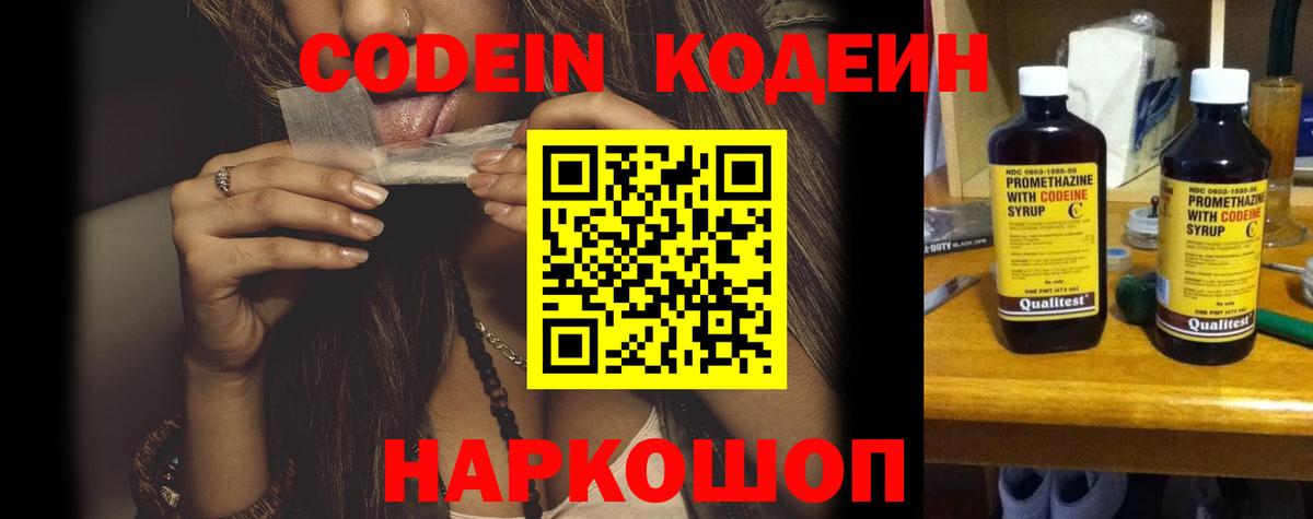 Кодеин напиток Lean (лин) Губкинский