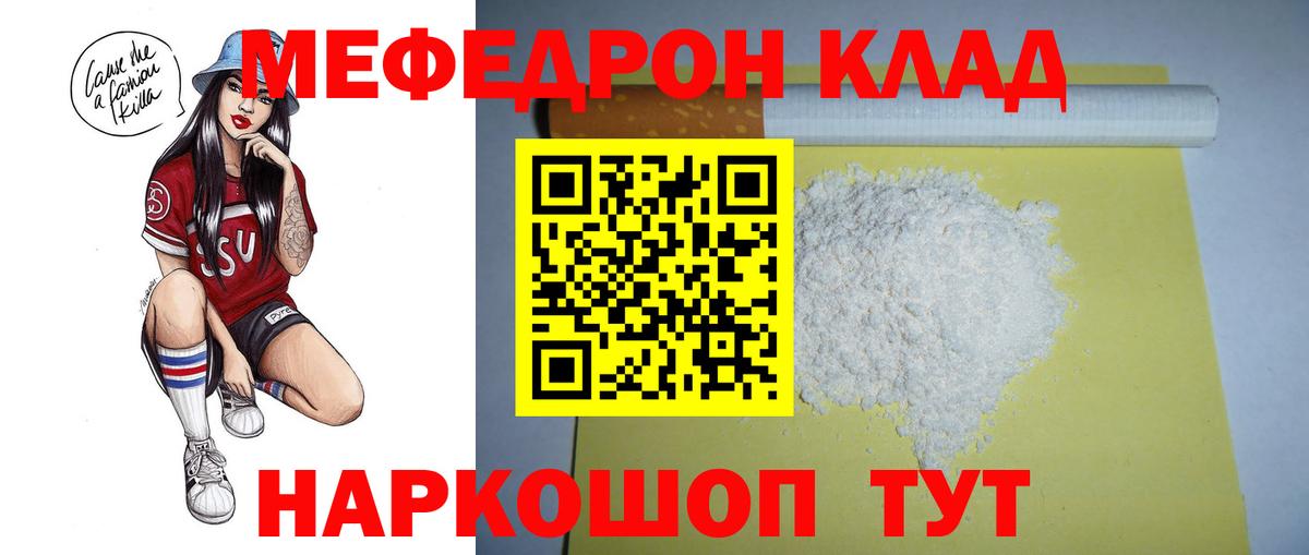 Меф мяу мяу мука Губкинский