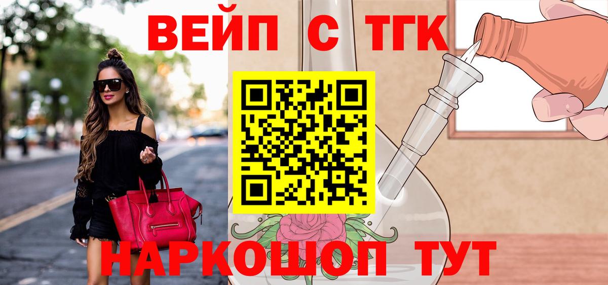 ТГК вейп с тгк Губкинский